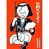 中岡はどこぜよ