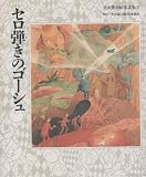 宮沢賢治絵童話集 (6)｜mi:te[ミーテ]