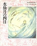 宮沢賢治絵童話集 (9)