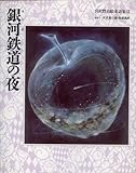 宮沢賢治絵童話集 (13)