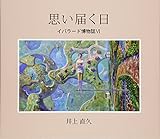 思い届く日: イバラード博物誌6
