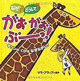 なぜ?どうして?がおがおぶ-っ! (3)
