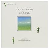 森の妖精ティタの旅