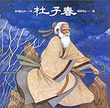 杜子春
