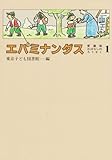 エパミナンダス 1