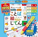 0さいからの にほんご えいご ことば絵じてん ([バラエティ])