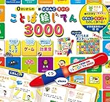 0さいからの 新にほんご えいご ことば絵じてん ([バラエティ])