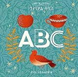 ABC (世界一美しいファーストブック ウィリアム・モリス)