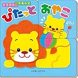 どうぶつえあわせ ぴたっとおやこ ([バラエティ])