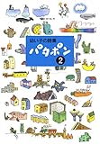 幼い子の詩集 パタポン 2