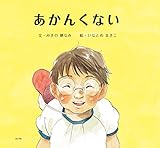 あかんくない