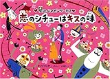 恋のシチュ-はキスの味: 星のベイビ-サ-カス