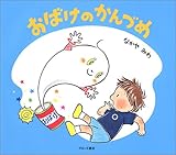 おばけのかんづめ