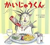 かいじゅうくん