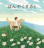 ほんやくすると