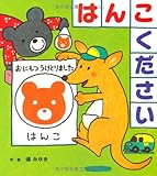 はんこください