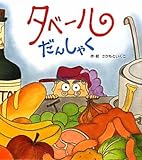 タベールだんしゃく