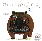 おーいかばくん