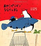 おやこペンギンジェイとドゥ