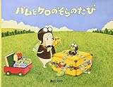 大型絵本 バムとケロのそらのたび: 大型絵本