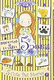 かわいいペットがいっぱい5つのお話 (きらきら宝石箱 4)