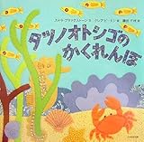 タツノオトシゴのかくれんぼ