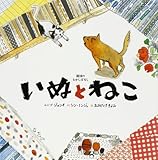 いぬとねこ (韓国のむかしばなし)