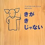 きがきじゃない