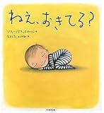 ねえ、おきてる?