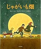 じゃがいも畑