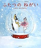 ふたつのねがい: ふゆのおとぎばなし