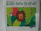 はっぱのなかのはっぱっぱ あそびえかきうた 創作篇