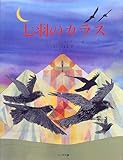 七羽のカラス