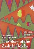 ざしき童子のはなし―二ヶ国語絵本(詩3編｢雨ニモマケズ｣｢永訣の朝｣｢星めぐりの歌｣)