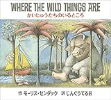 かいじゅうたちのいるところ ((英語日本語CD付英語絵本))