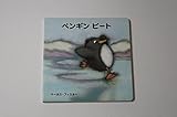 ペンギンピート