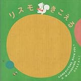 リスモきこえる (LISMO PICTURE BOOK VOL. 1)