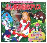 ふしぎの国のアリス｜mi:te[ミーテ]