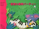 JWP274 聴音&楽典パーティー A (改訂版) (BASTIEN PIANO PARTY)