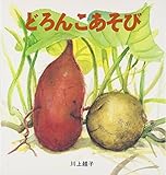 どろんこあそび