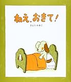 ねえ、おきて