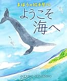 まほうの絵本屋さん ようこそ海へ