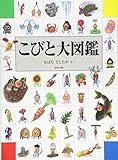 こびと大図鑑 (こびとづかん)