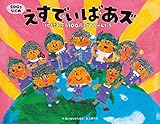 えすでぃばあズ~ちきゅうをまもる100さいのばあちゃんたち