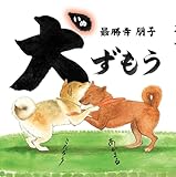 犬ずもう