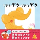 できるぞう できたぞう