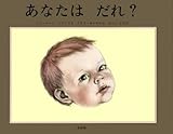 あなたはだれ