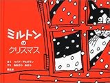 ミルトンのクリスマス