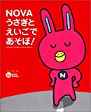 NOVAうさぎとえいごであそぼ! (NOVA BOOKS)