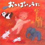 おっぱいのうた